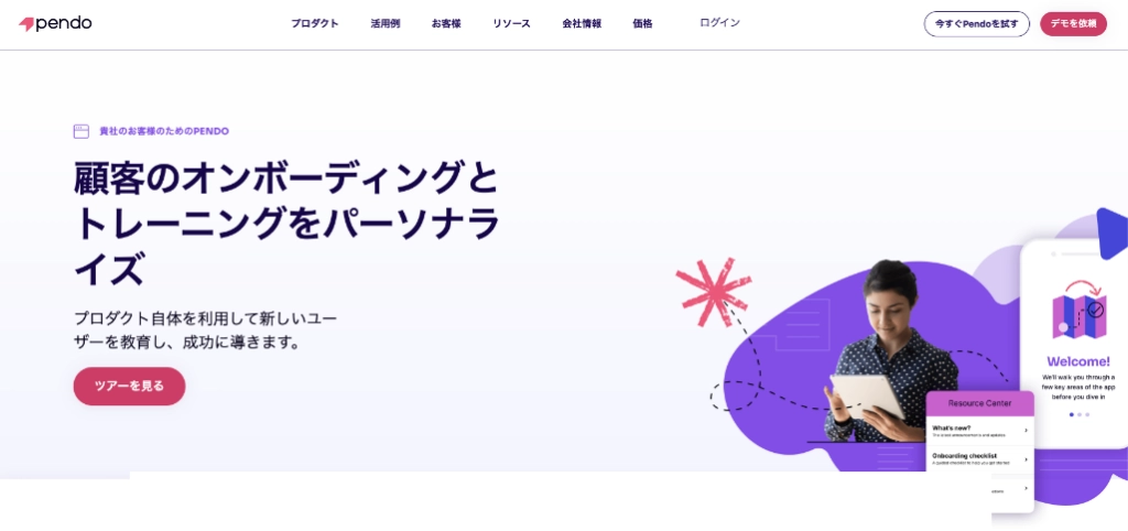 3.pendo(Pendo.io.Japan株式会社)