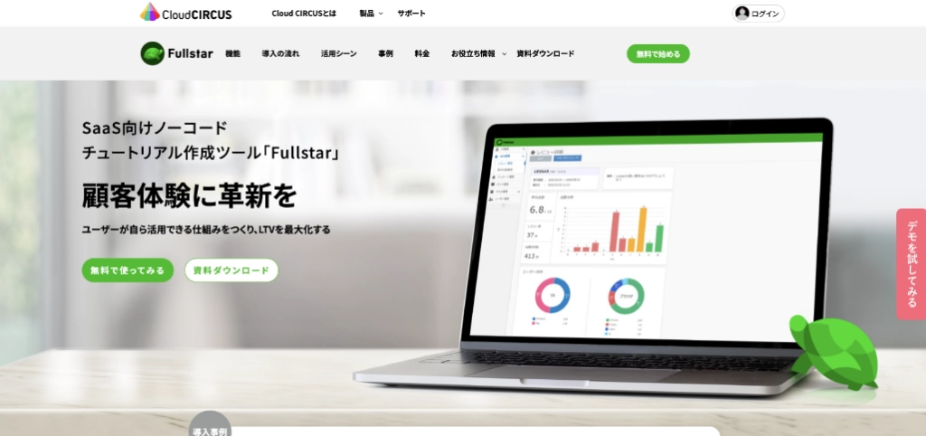 5. Fullstar(クラウドサーカス株式会社)