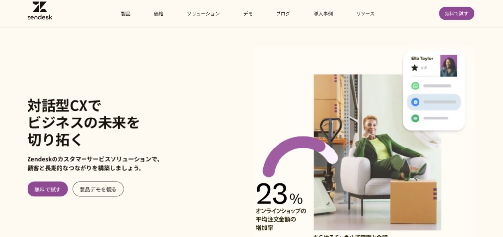 7. Zendesk(株式会社Zendesk)