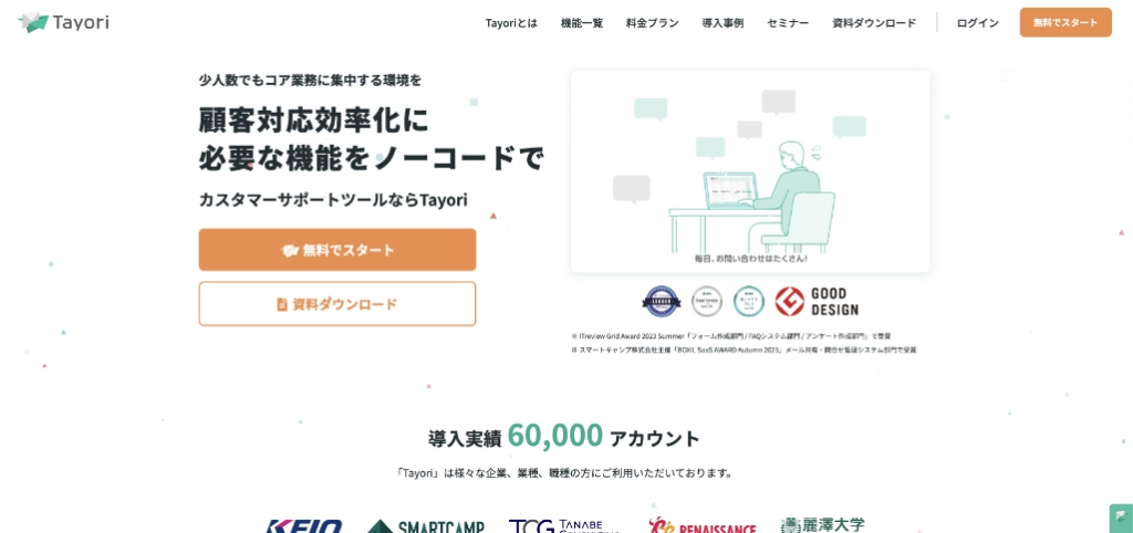 8. Tayori(株式会社PR TIMES)