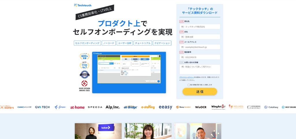 画面上で課題解決できてマニュアルレスを促進するテックタッチ