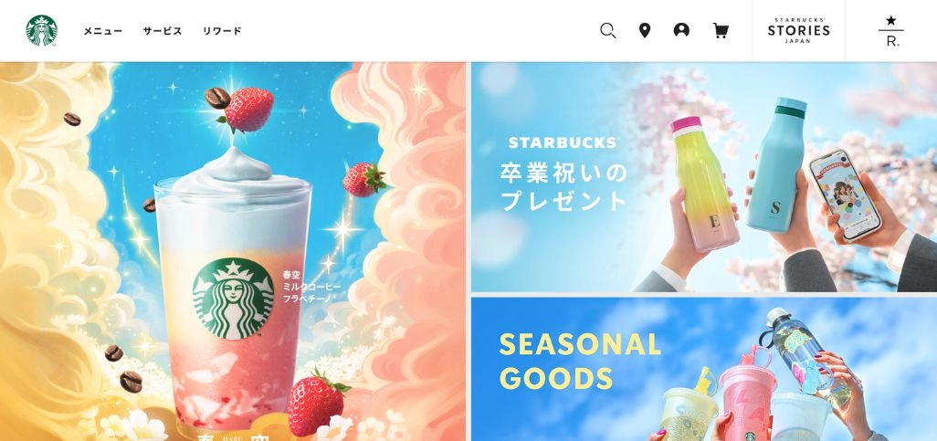 スターバックス：店舗で過ごす時間の価値を高めた