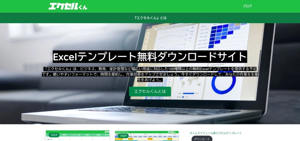 エクセルくん
