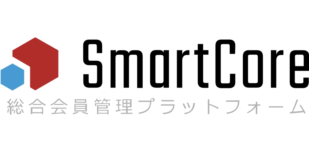 SmartCore：顧客ライフサイクル全体を管理