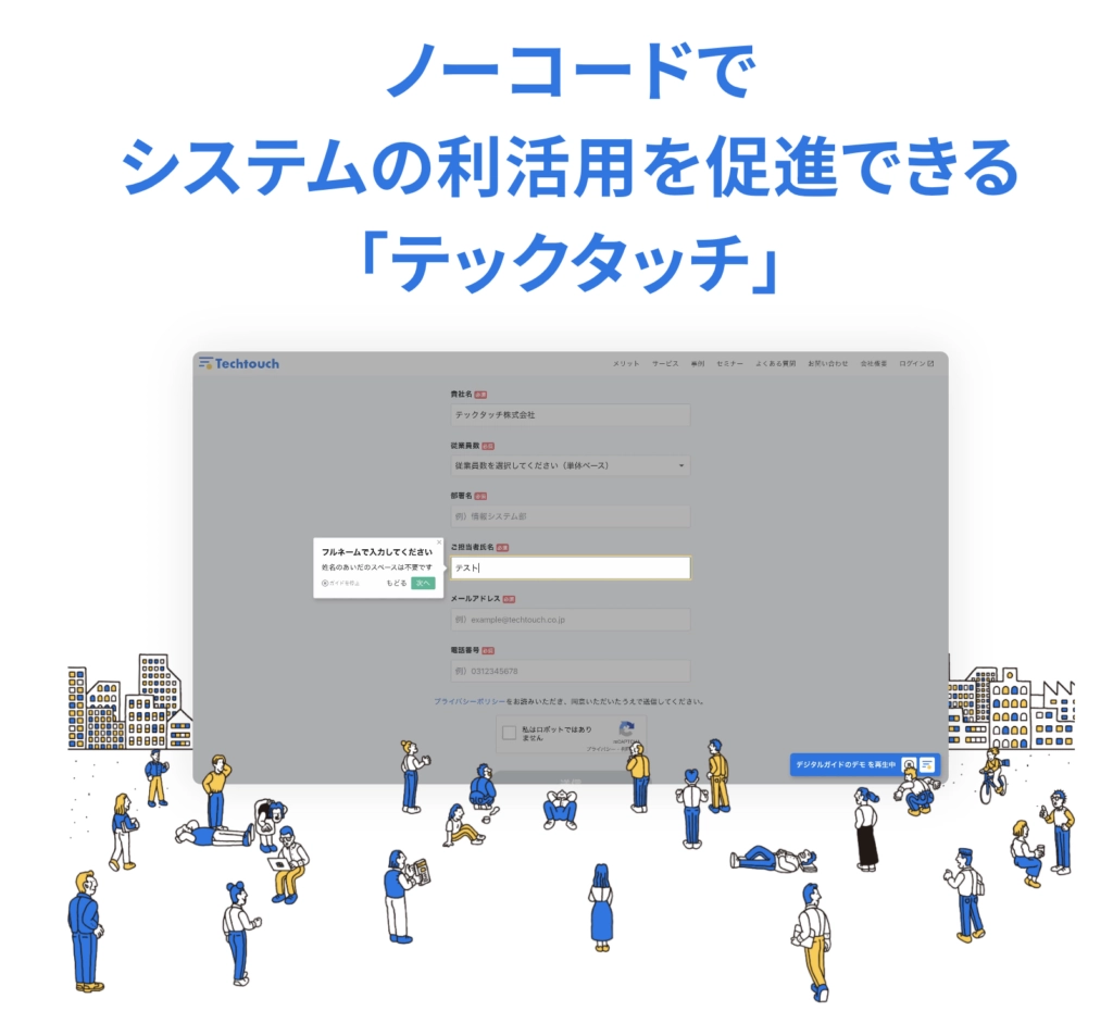 「同じ船に乗った仲間」としてプロジェクトに伴走！ユーザー数600万突破のテックタッチ
