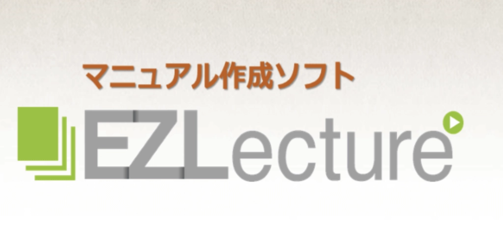 EZLecture（株式会社ラディアス）