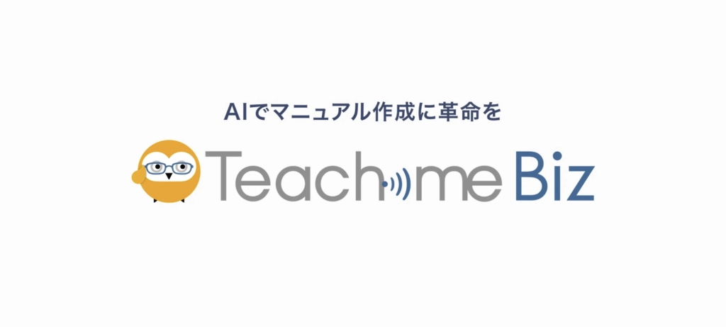 Teachme Biz（株式会社スタディスト）