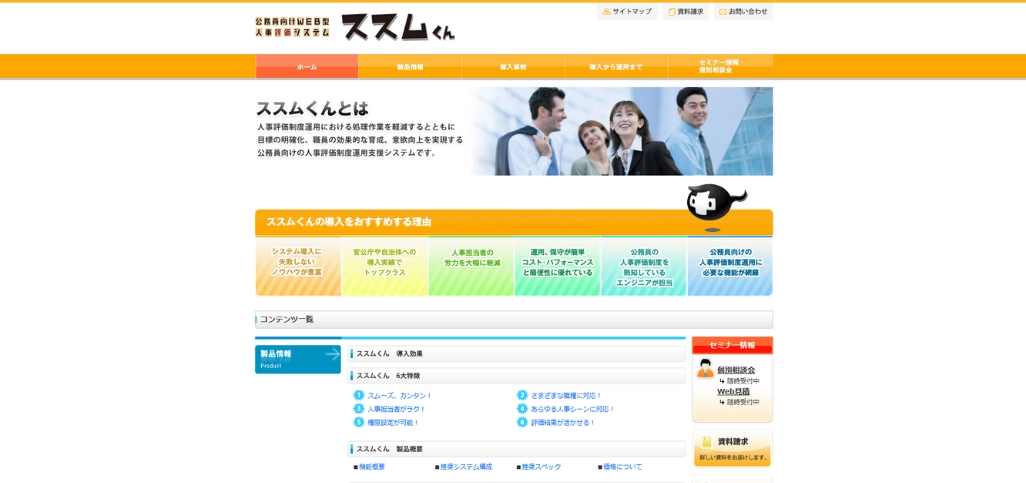 ススムくん
