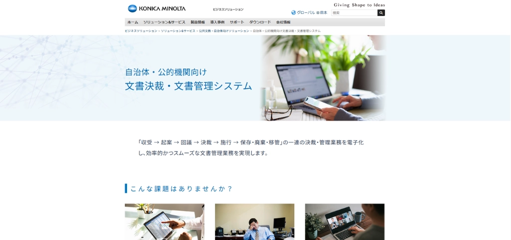自治体・公的機関向け文書決裁・文書管理システム