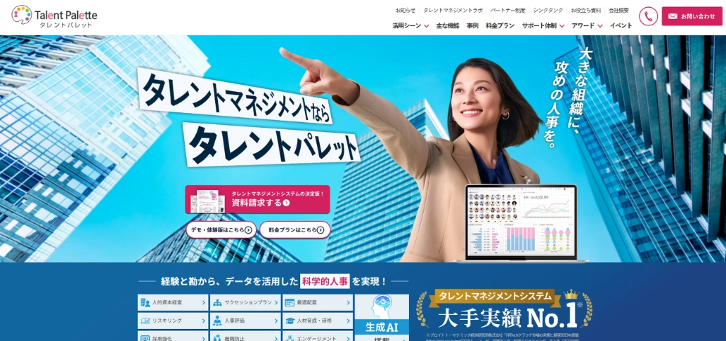 タレントパレット