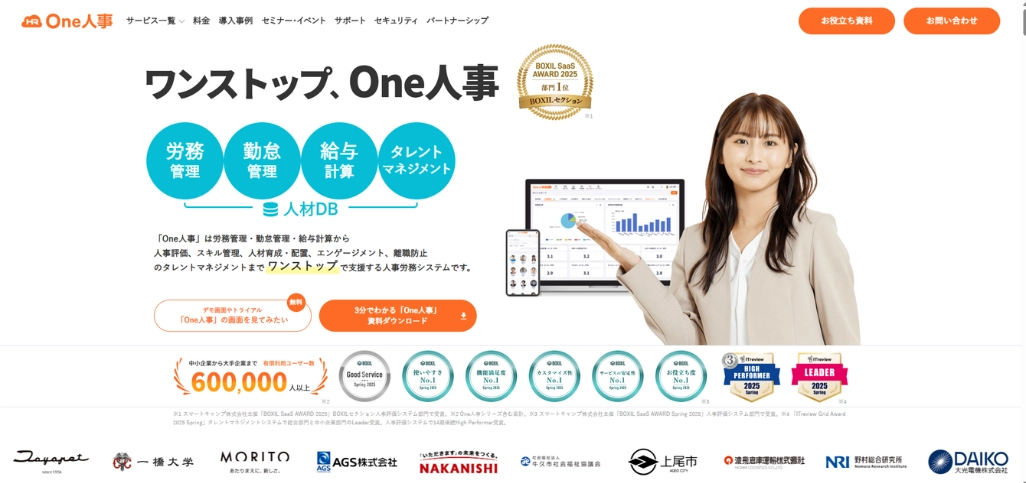 One人事