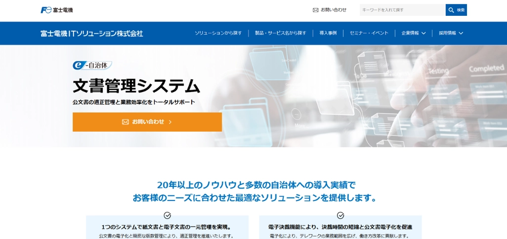 e-自治体 文書管理システム