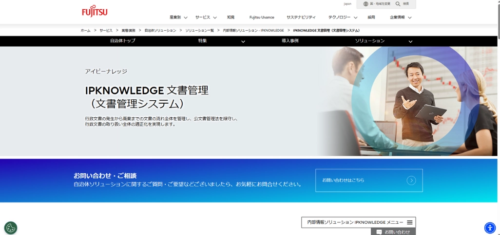 IPKNOWLEDGE 文書管理
