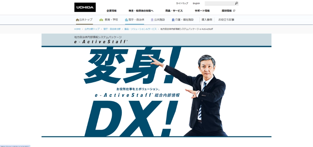 e-ActiveStaff文書管理