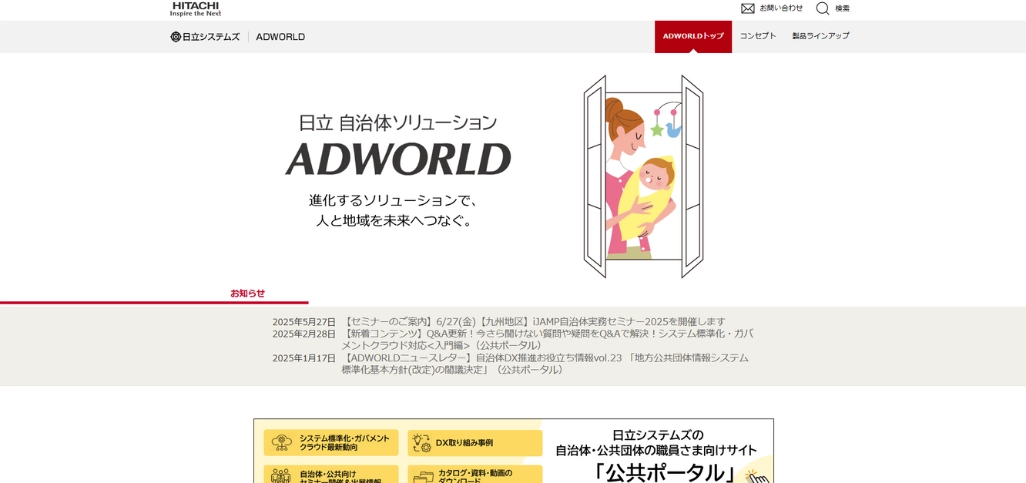ADWORLD 文書管理システム