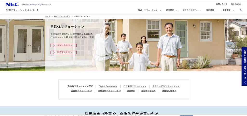 文書管理システム（NEC）