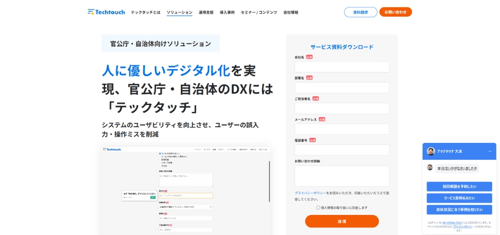 システムの利用の定着を促進するDAPツール「テックタッチ」