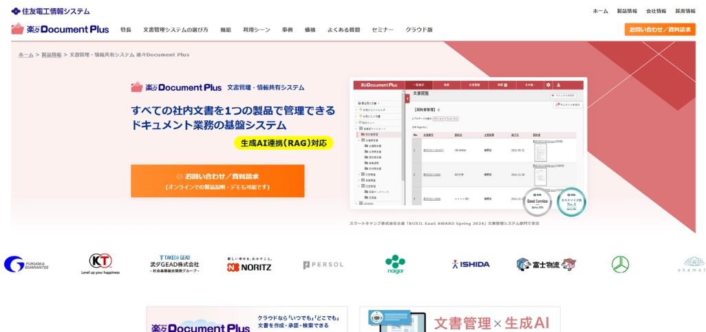 楽々Document Plus