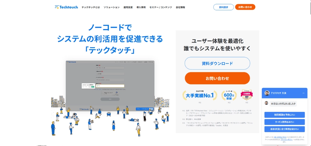画面上での操作方法が確認できるようになりシステム利用をI Tリテラシーにとらわれず定着できるDAPツール：テックタッチ