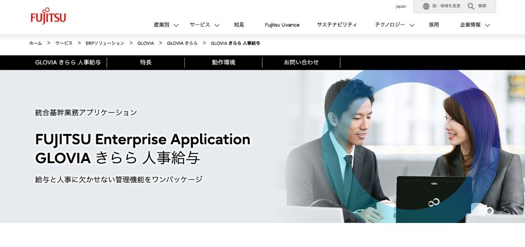 GLOVIA きらら 人事給与