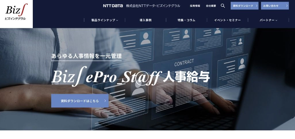 Biz∫ePro_St@ff人事給与