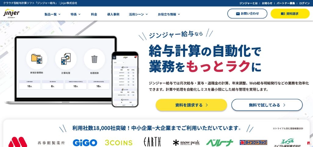 ジンジャー給与
