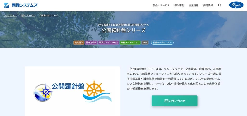 公開羅針盤