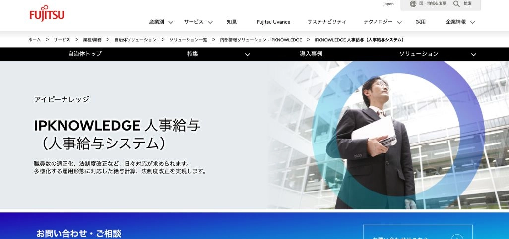 IPKNOWLEDGE 人事給与