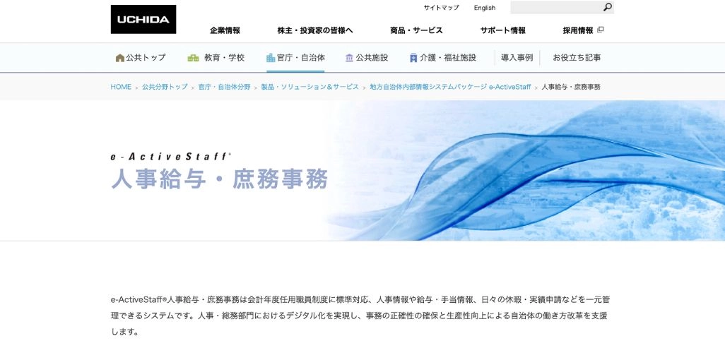 e-ActiveStaff 人事給与