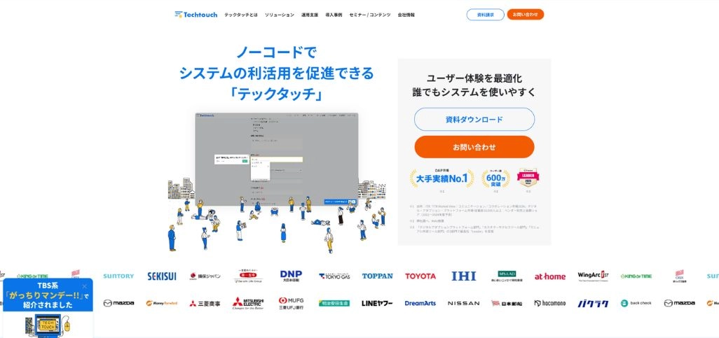 2. テックタッチ(テックタッチ株式会社)