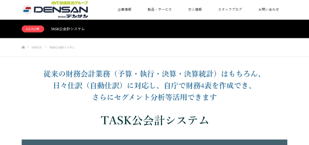 TASK公会計システム