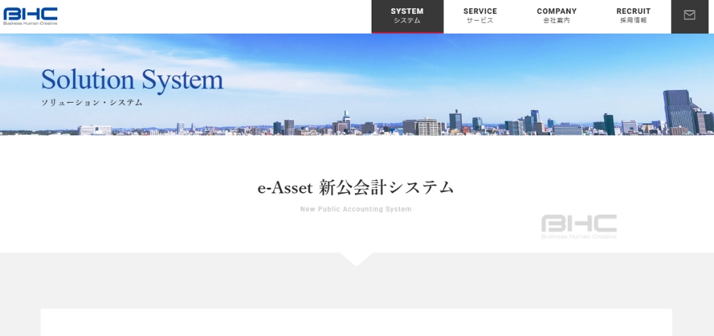 e-Asset 新公会計システム