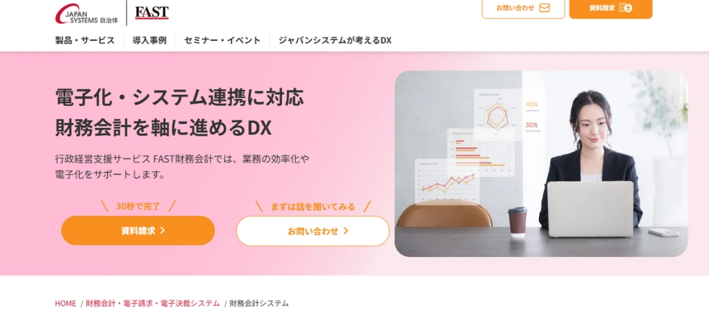 FAST財務会計