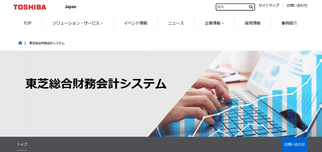 東芝総合財務会計システム