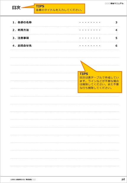 目次