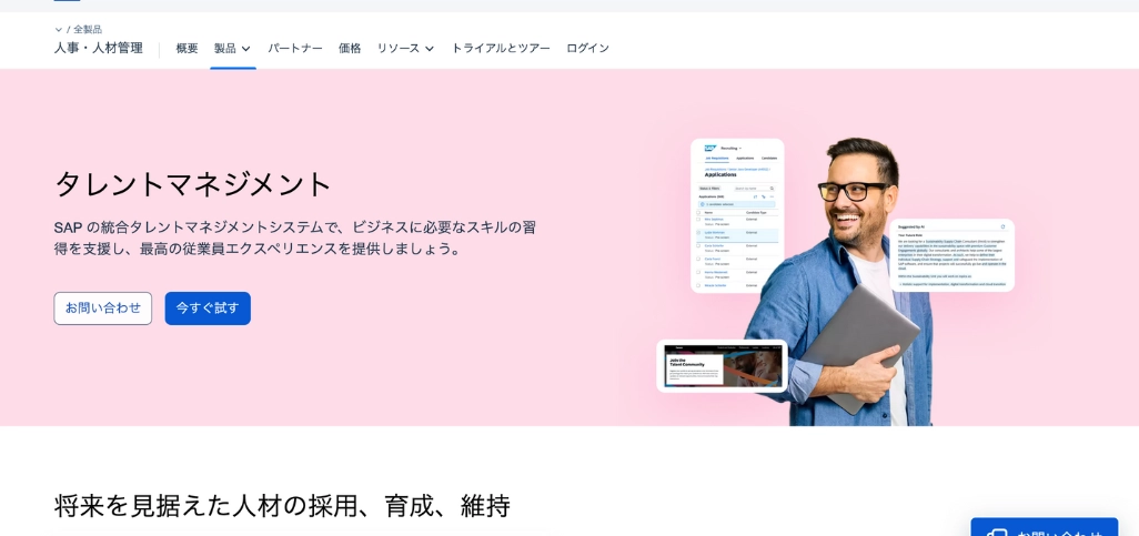 2.SAP SuccessFactors
