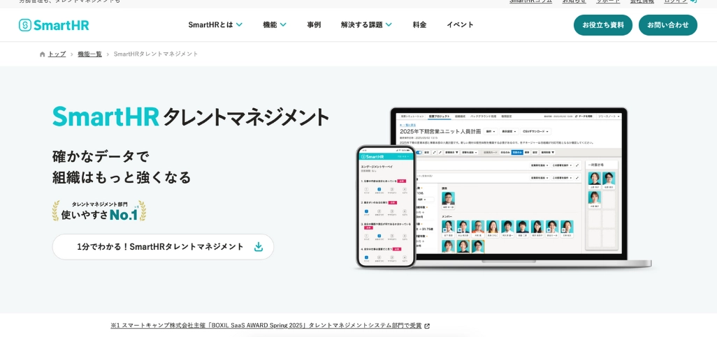 12.SmartHRタレントマネジメント