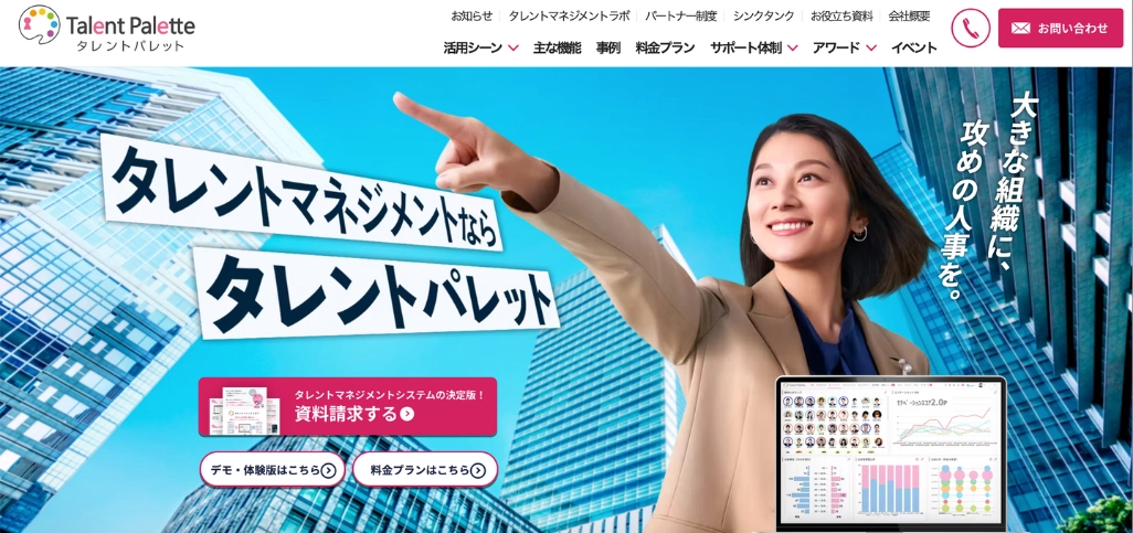 14.タレントパレット