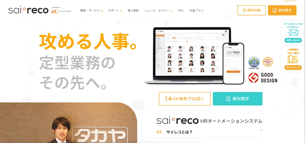 16.サイレコ