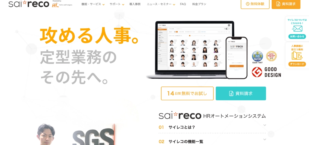 15.サイレコ