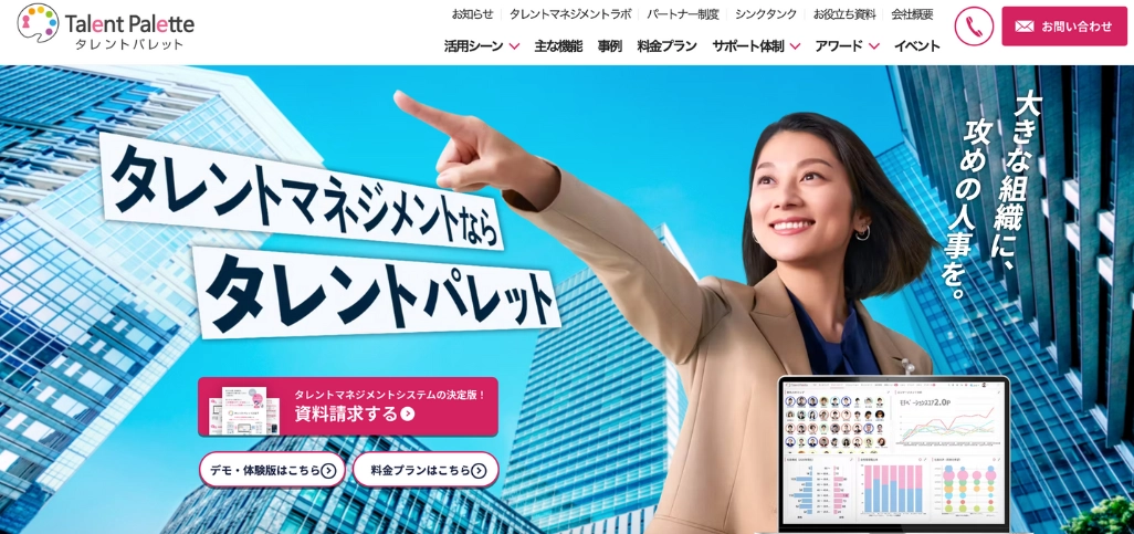 19.タレントパレット
