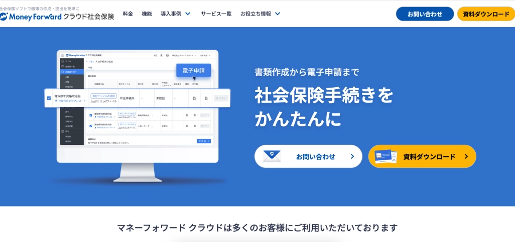 3.マネーフォワード クラウド社会保険
