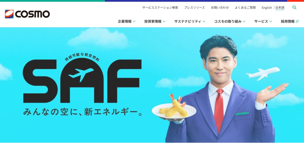 コスモエネルギーホールディングス株式会社様