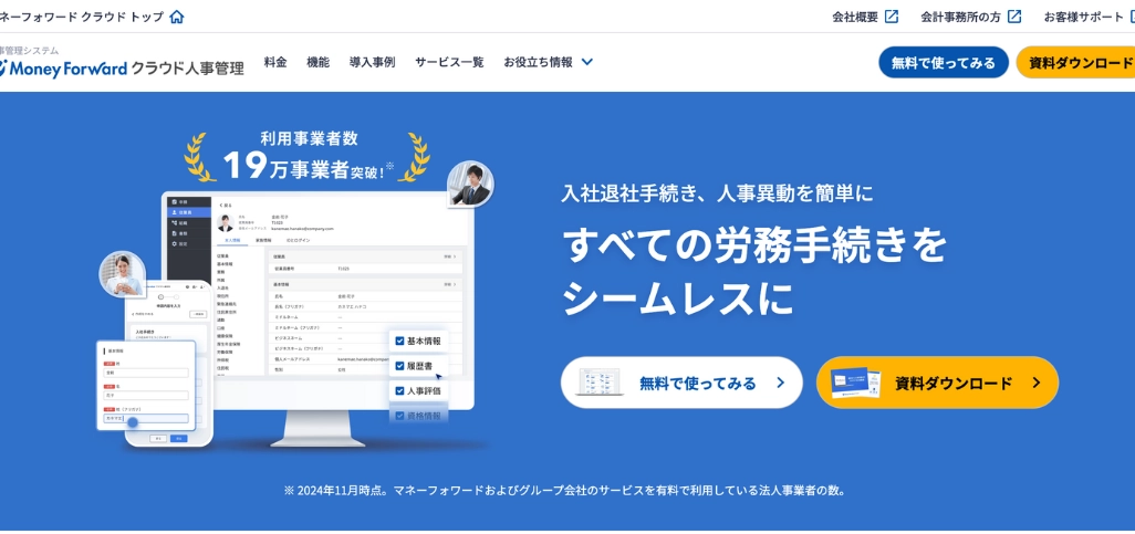 6.マネーフォワード クラウド人事管理