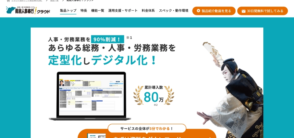 7.総務人事奉行クラウド