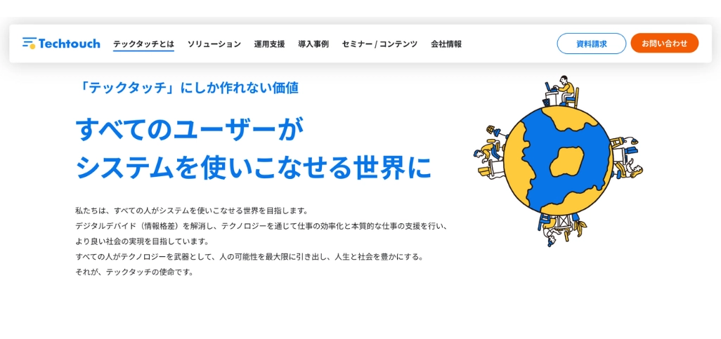 システム利用促進のためのDAPツール
