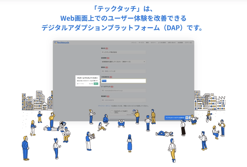 COMPANY（カンパニー）と「テックタッチ」を併用して利活用促進を実現しよう