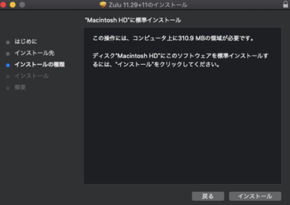 6.「インストール」をクリックします。
