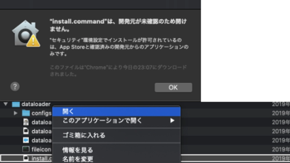 2.エラーメッセージが出た場合は「OK」をクリックし、「開く」を選択します。