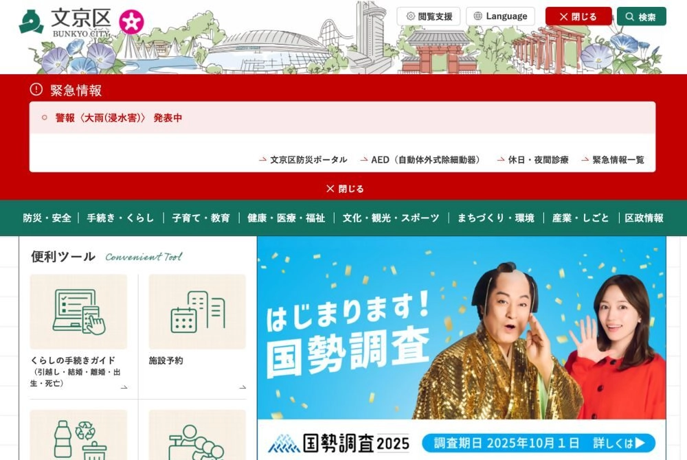 東京都文京区 | マイナンバーカード交付予約システム導入による業務効率化